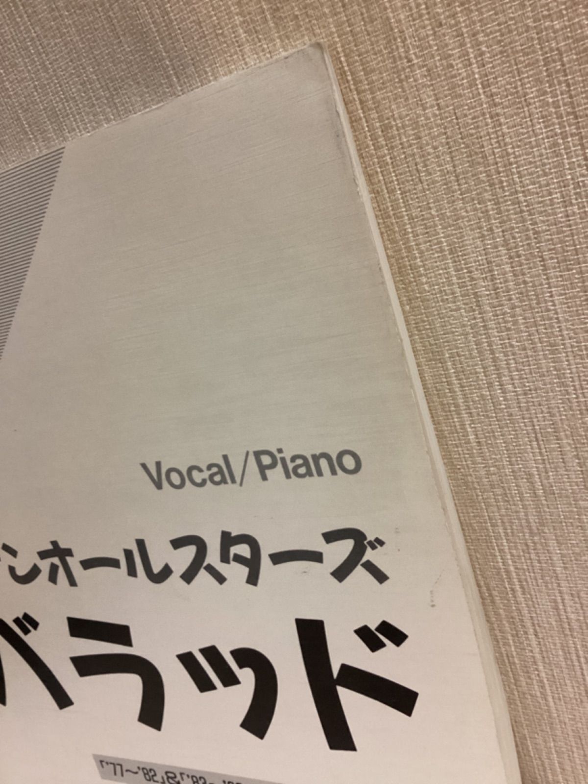 サザンオールスターズ　バラッド '77〜'82＆'83〜'86 全40曲　楽譜 Amazon.co.jp: バラッド'77~'82 - サザンオールスターズ