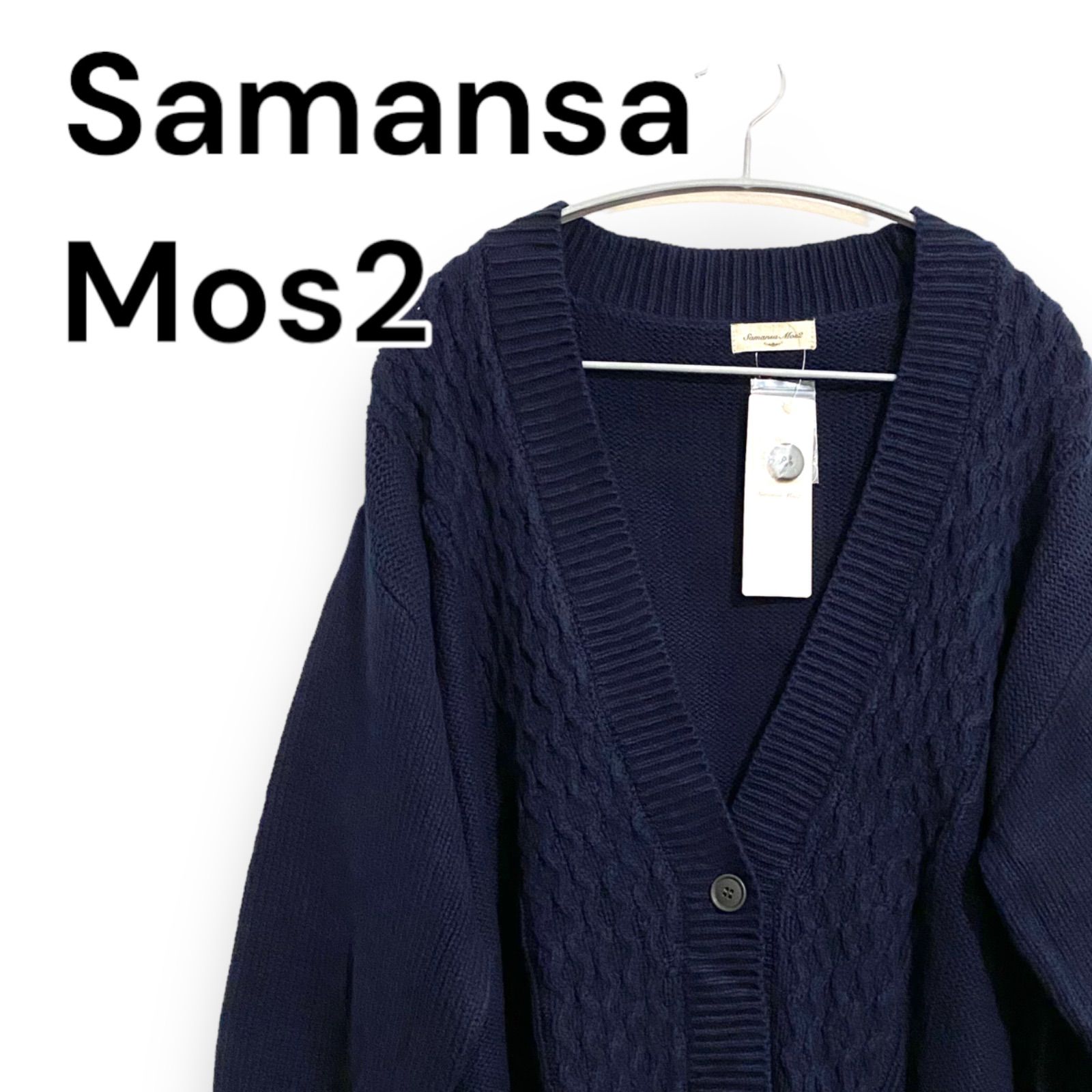 未使用品】Samansa Mos2 サマンサモスモス ケーブル編み ニット