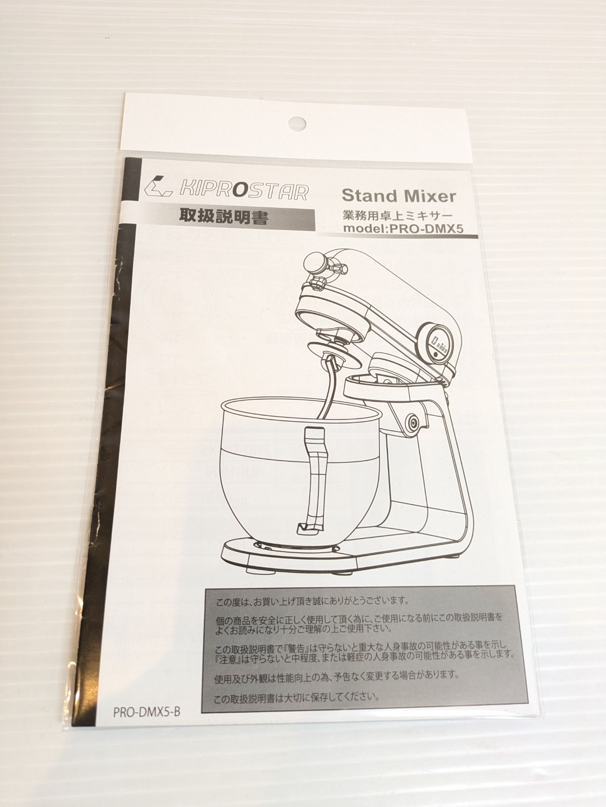 スタンドミキサー PRO-DMX5