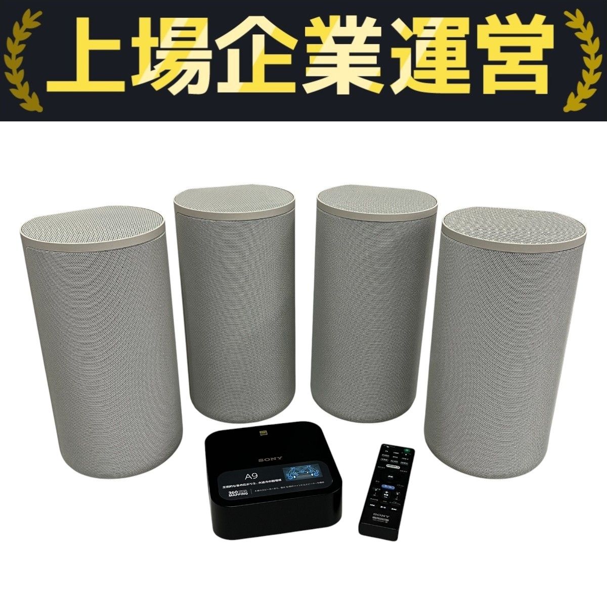中古品　SONY HT-A9 サラウンドスピーカーセット SONY ソニー HT-A9 2021年製 サウンドバー ホームシアター