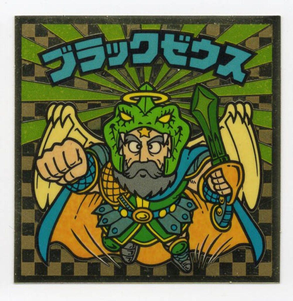 旧ビックリマン ブラックゼウス