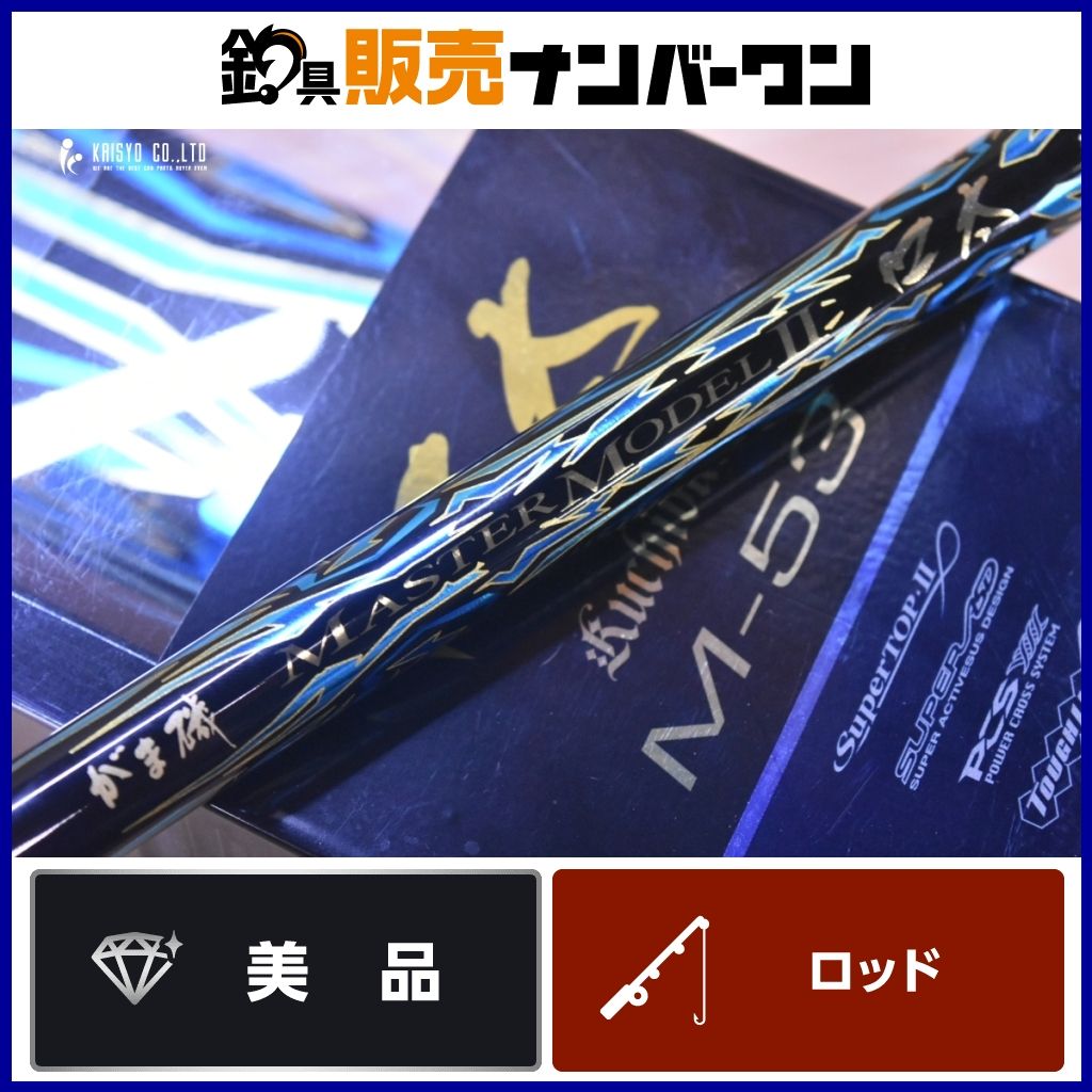 がま磯マスターモデル2口太 M53 がまかつ がま磯 マスターモデル Ⅱ 口