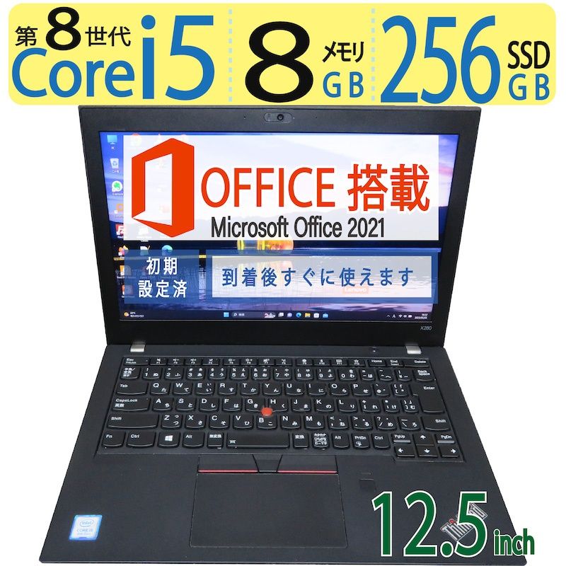 【持ち運び楽々!!】 Lenovo ThinkPad X280  / 12.5型/ 高性能  i5-8250U / 高速起動 SSD 256GB  / メモリ 8GB / Win 11 Pro / ms Office