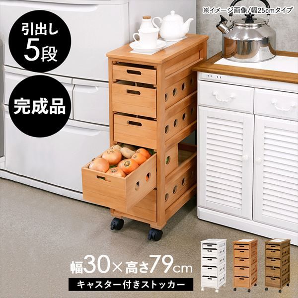 木製 ストッカーワゴン 幅30cm 収納家具 キッチン収納 キッチン隙間収納 MUD-6782 ストッカー キッチン タイル天板 熱い鍋 キャスター付 新色 カラー 追加 ダイニング リビング