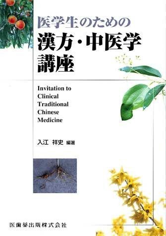 漢方・中医学講座 漢方・中医学講座セット(全7巻) : Amazon.sg: Books