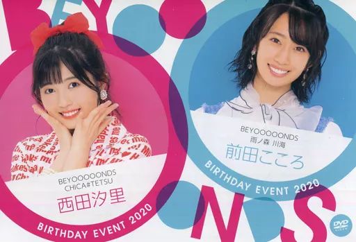 中古】その他DVD BEYOOOOONDS CHICA#TETSU 西田汐里/雨ノ森 川海