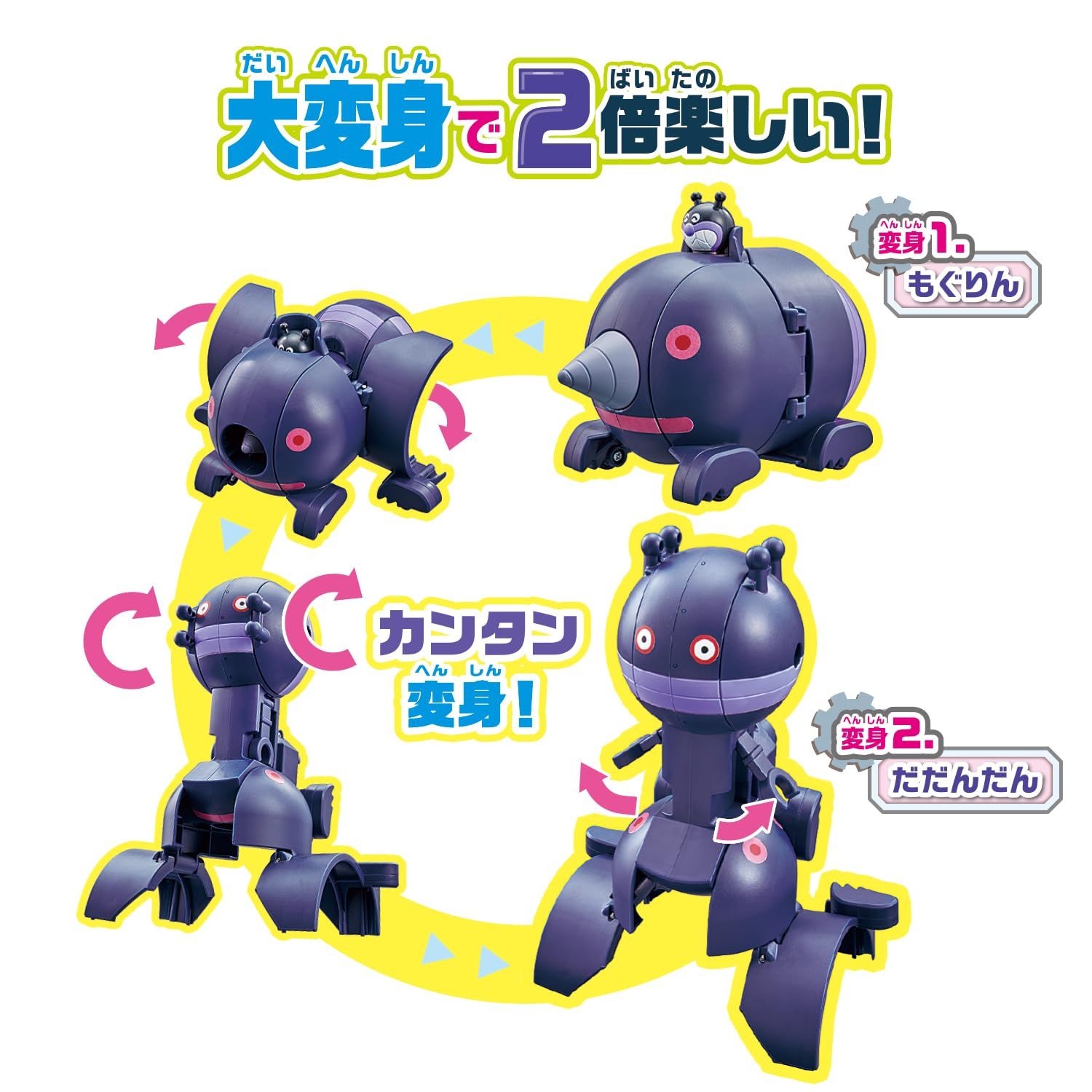バンダイ (BANDAI) チキチキ大変身！もぐりんとだだんだん