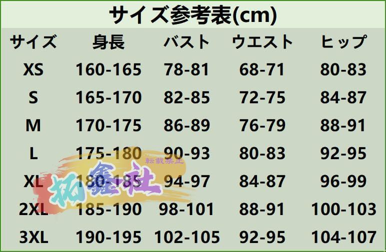 コスチューム