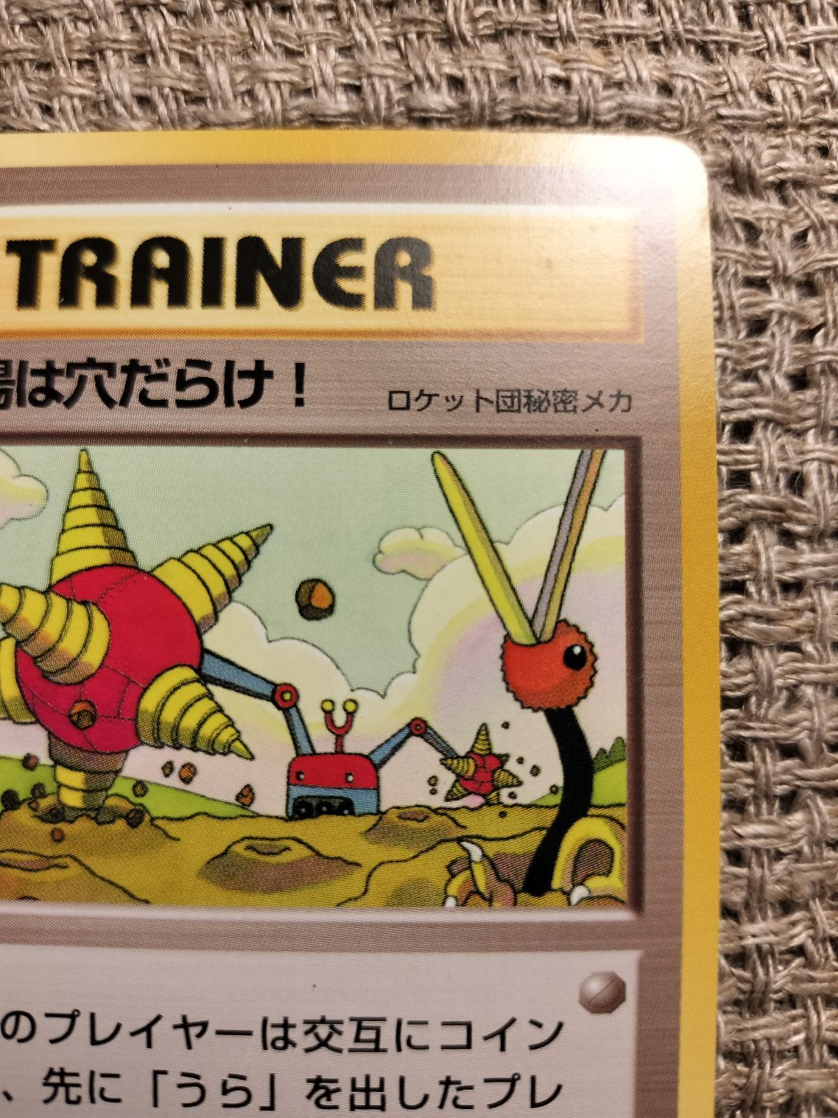 NO057_【美品】バトル場は穴だらけ!_ポケモンカード_旧裏 - メルカリ
