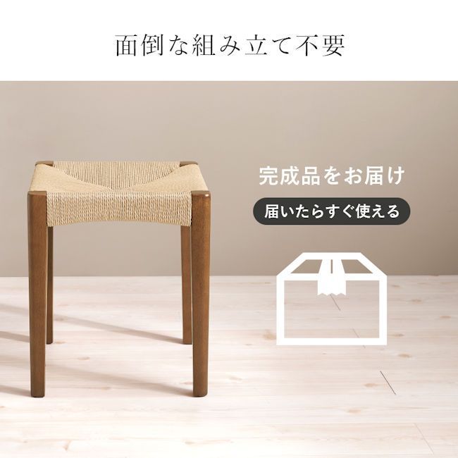 ペーパーコード天然木スツール 完成品 スタッキング 椅子 チェア（652）