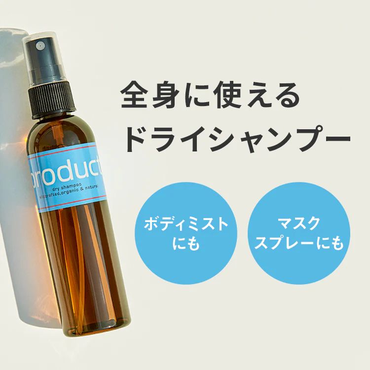 product(ザ・プロダクト) ドライシャンプー 115ml オーガニック