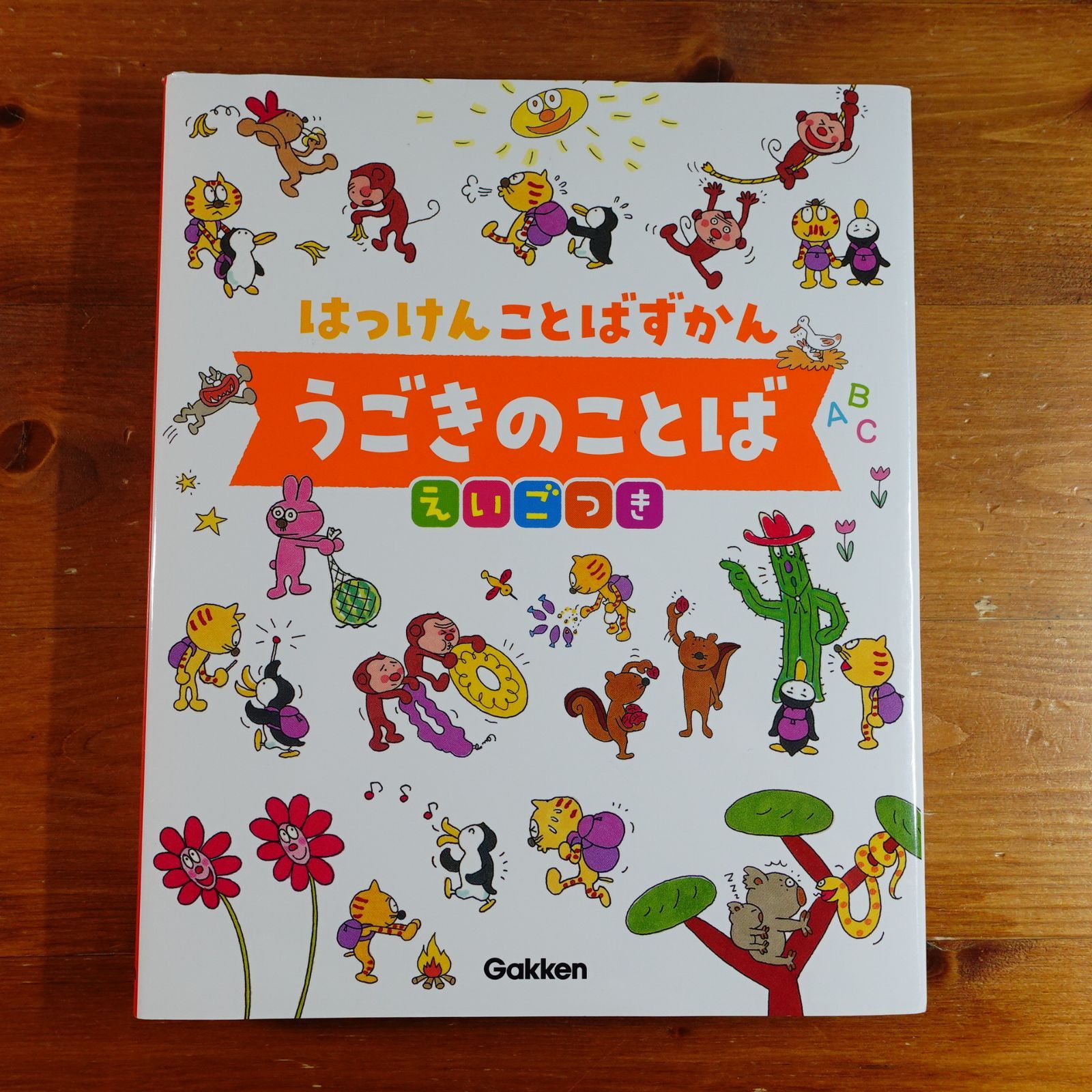 うごきのことば えいごつき-まどあきしかけ (はっけんことばずかん