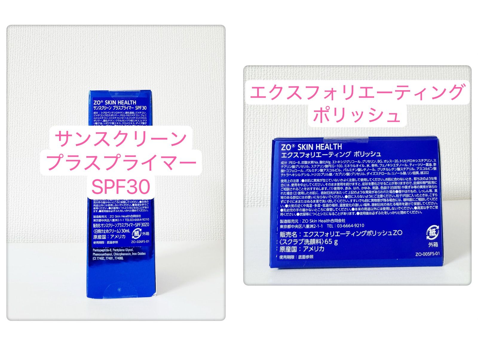 サンスクリーンプラスプライマーSPF30 エクスフォリエーティングポリッシュ ゼオスキン