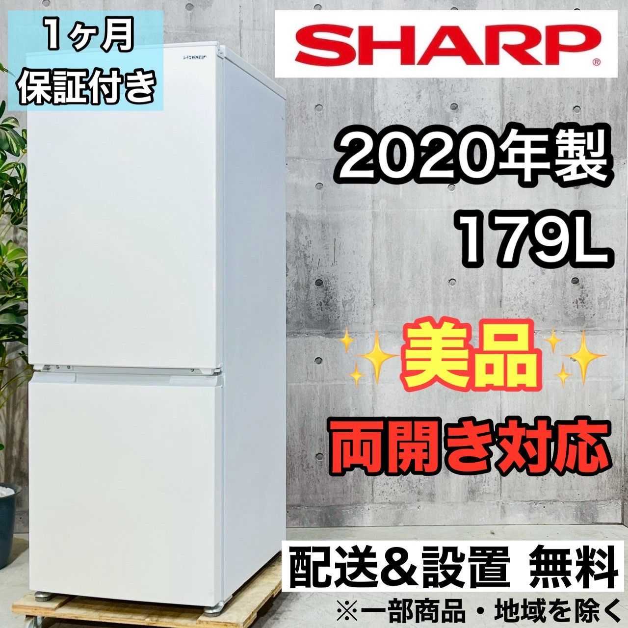 ♦️SHARP a3914 2ドア冷蔵庫 179L 2020年製 8♦️ - メルカリ