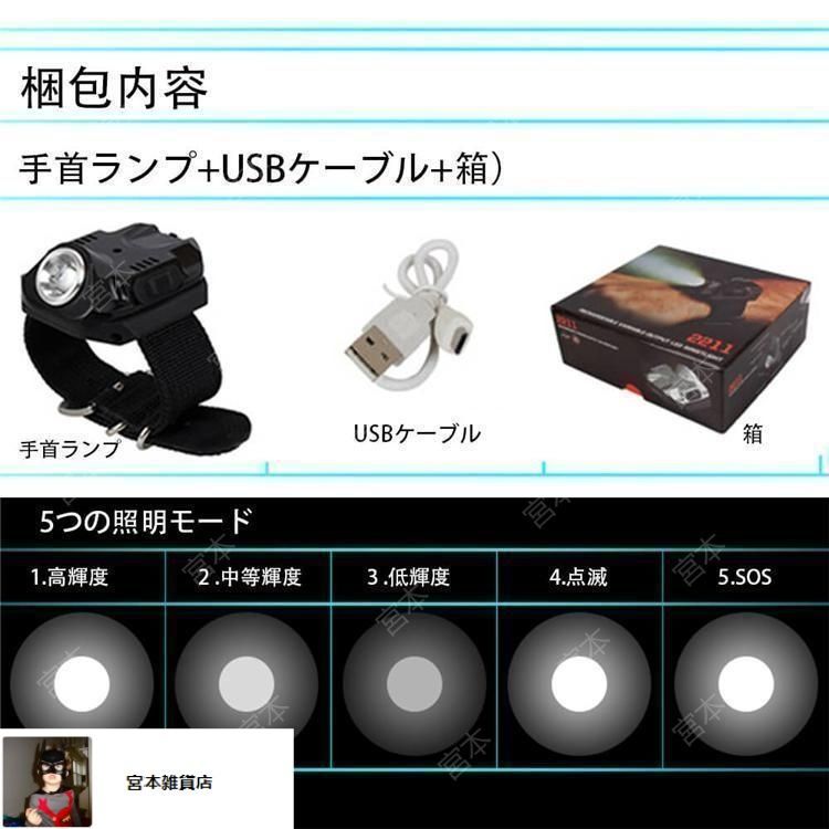 led懐中電灯 手首ランプ 腕時計 5段階調光 強光懐中電灯 LED