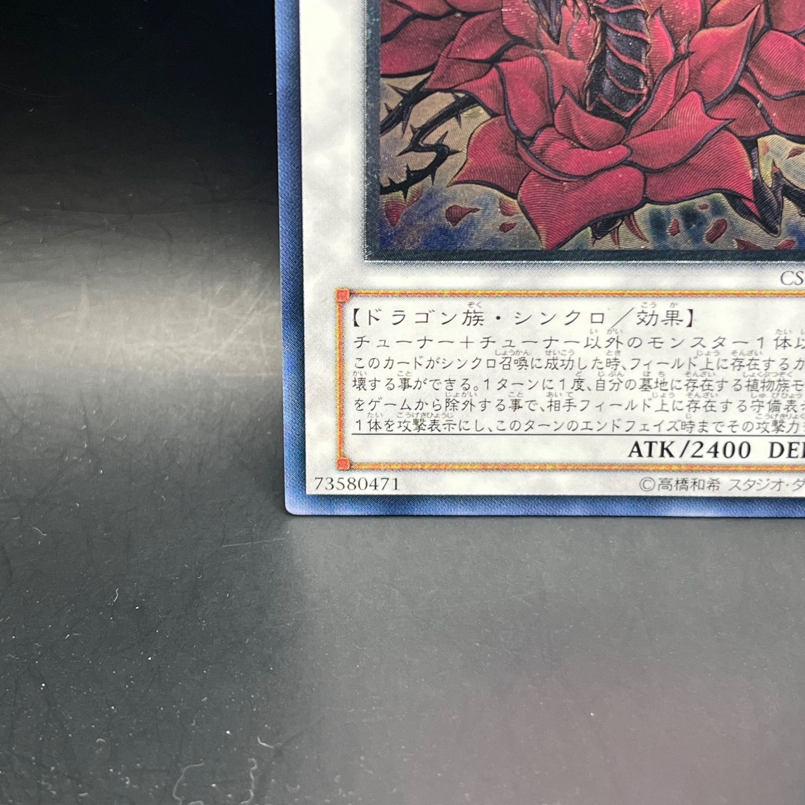 遊戯王 ブラック・ローズ・ドラゴン アルティメットレア （レリーフ