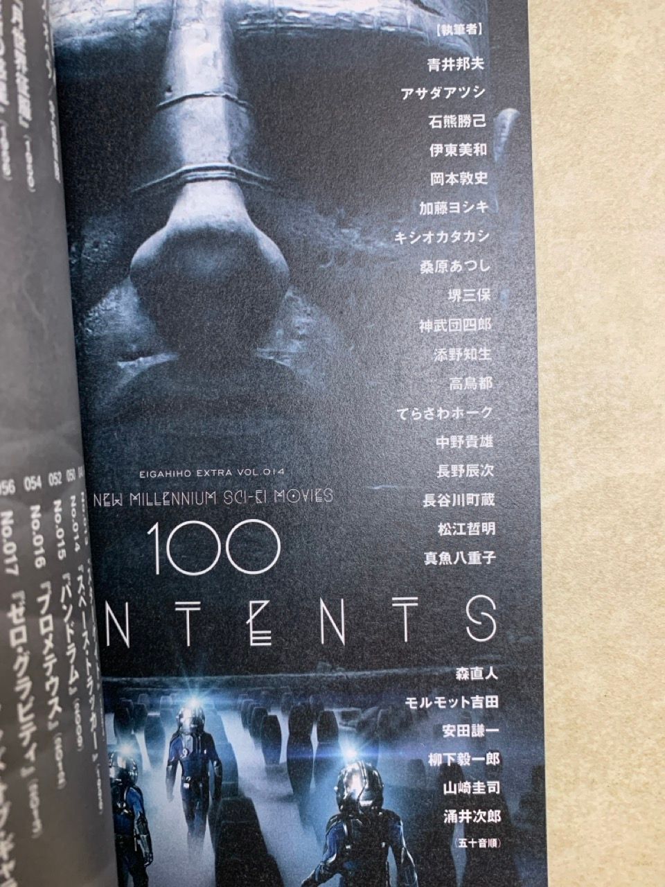映画秘宝EX 映画の必修科目14 新世紀SF映画100 (洋泉社MOOK 映画
