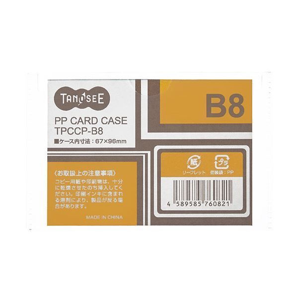 まとめ TANOSEE カードケース B8 半透明 PP製 1セット 20枚 ×10セット