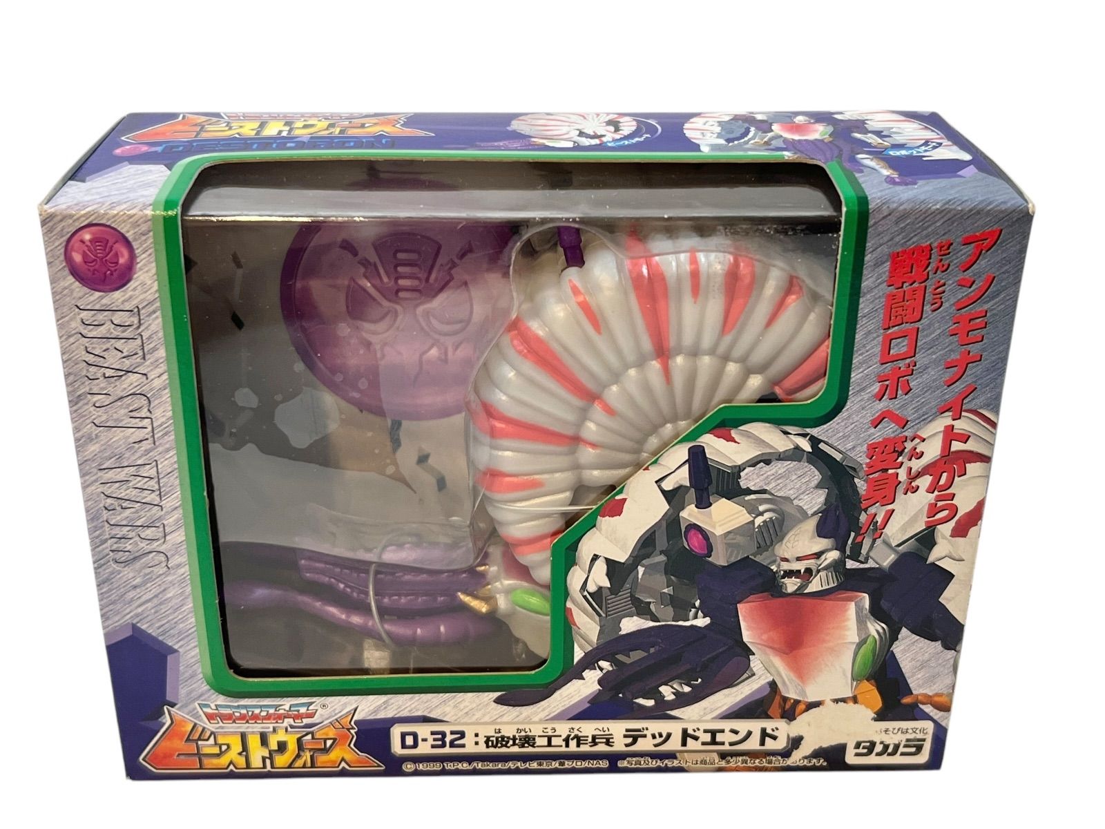 【ラッピング無料】 未開封・未使用品 トランスフォーマー デッド ビーストウォーズ コミック・アニメ