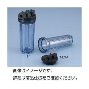 （まとめ）フィルターハウジングT-1