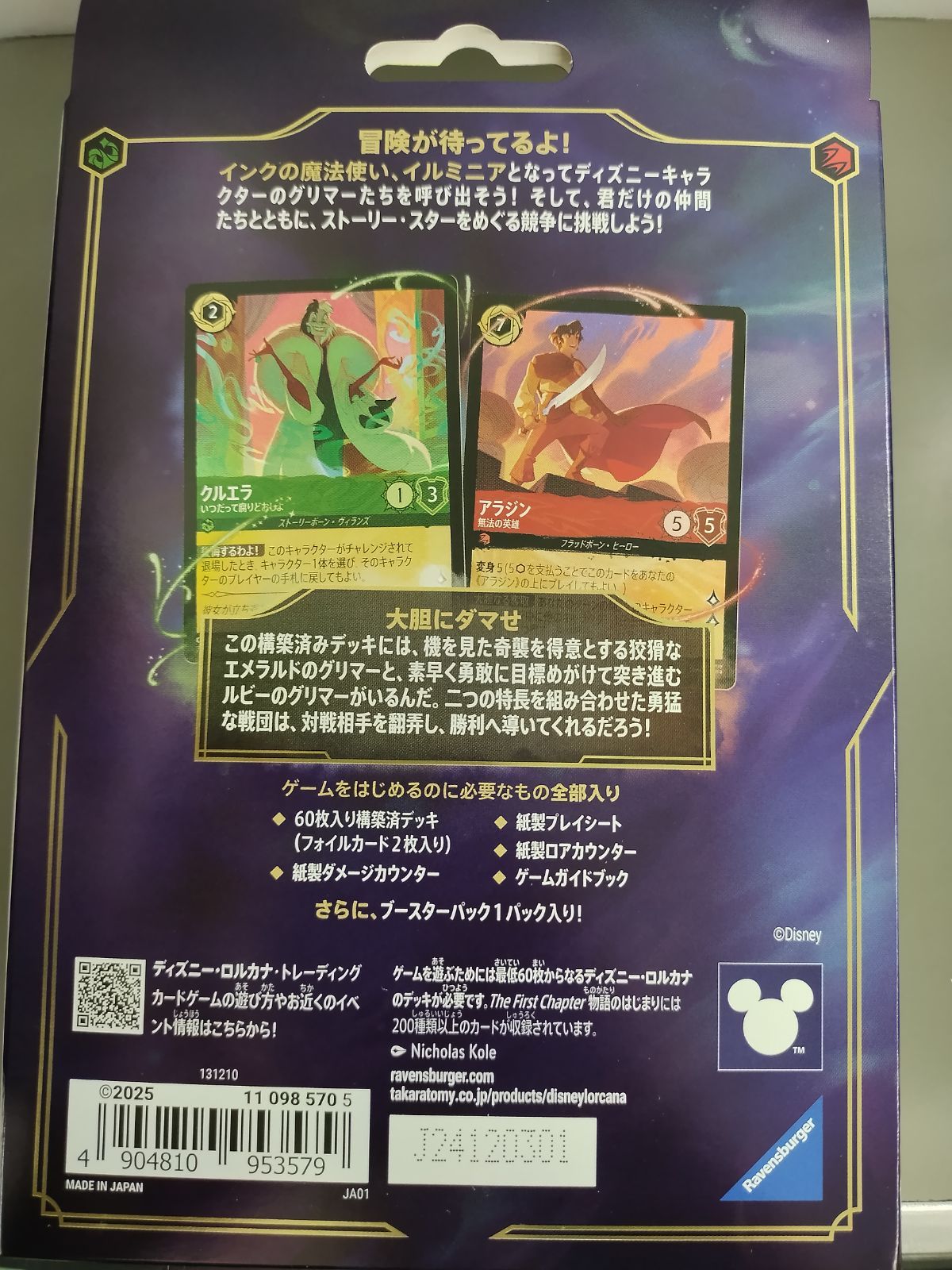 ディズニー ロルカナ 構築済みデッキ 物語のはじまり エメラルド・ルビー ディズニー・ロルカナ・TCG 日本語版 構築済みデッキ THE FIRST