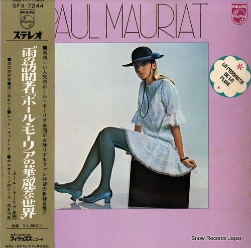 レコード】ポール・モーリア 雨の訪問者／ポール・モーリアの