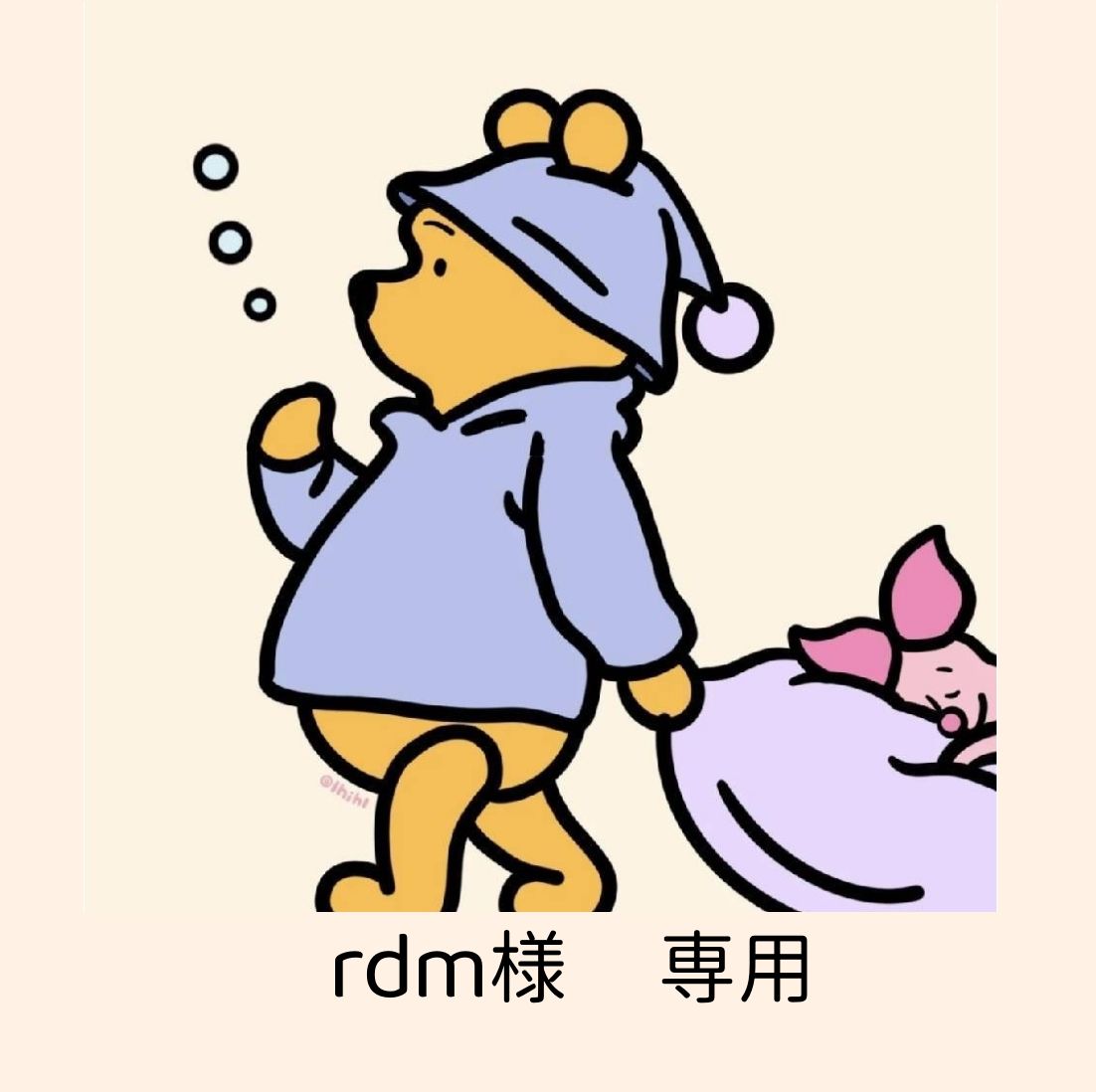 rdm様    専用