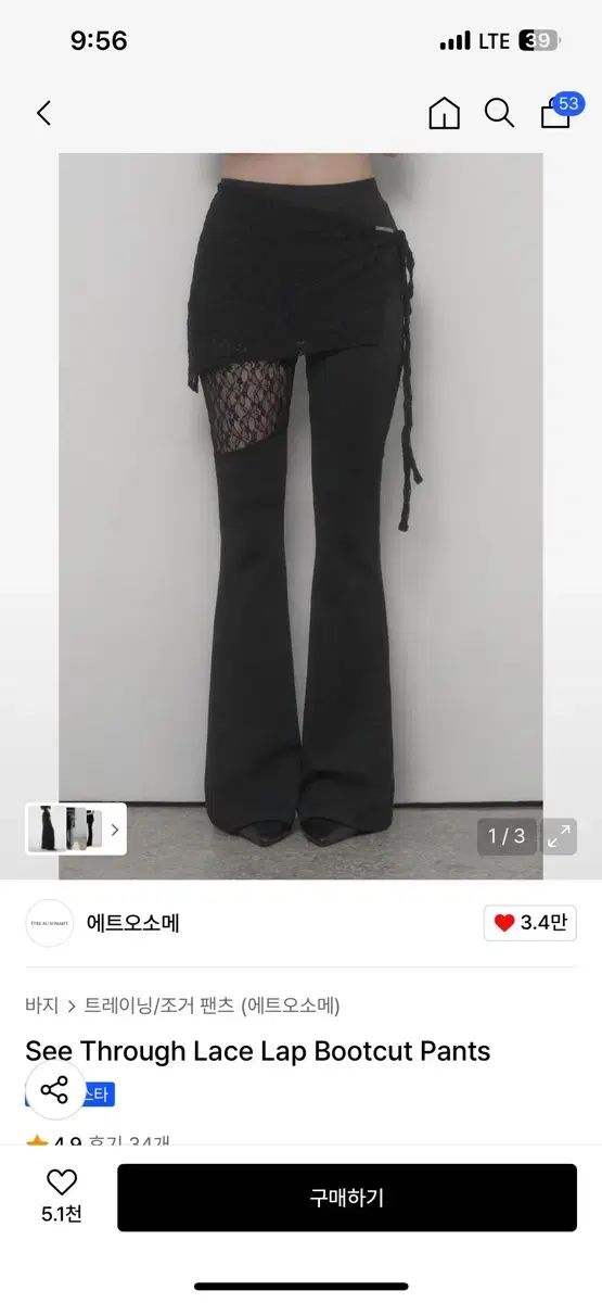 エトソーム See Through Lace Lap Bootcut Pants