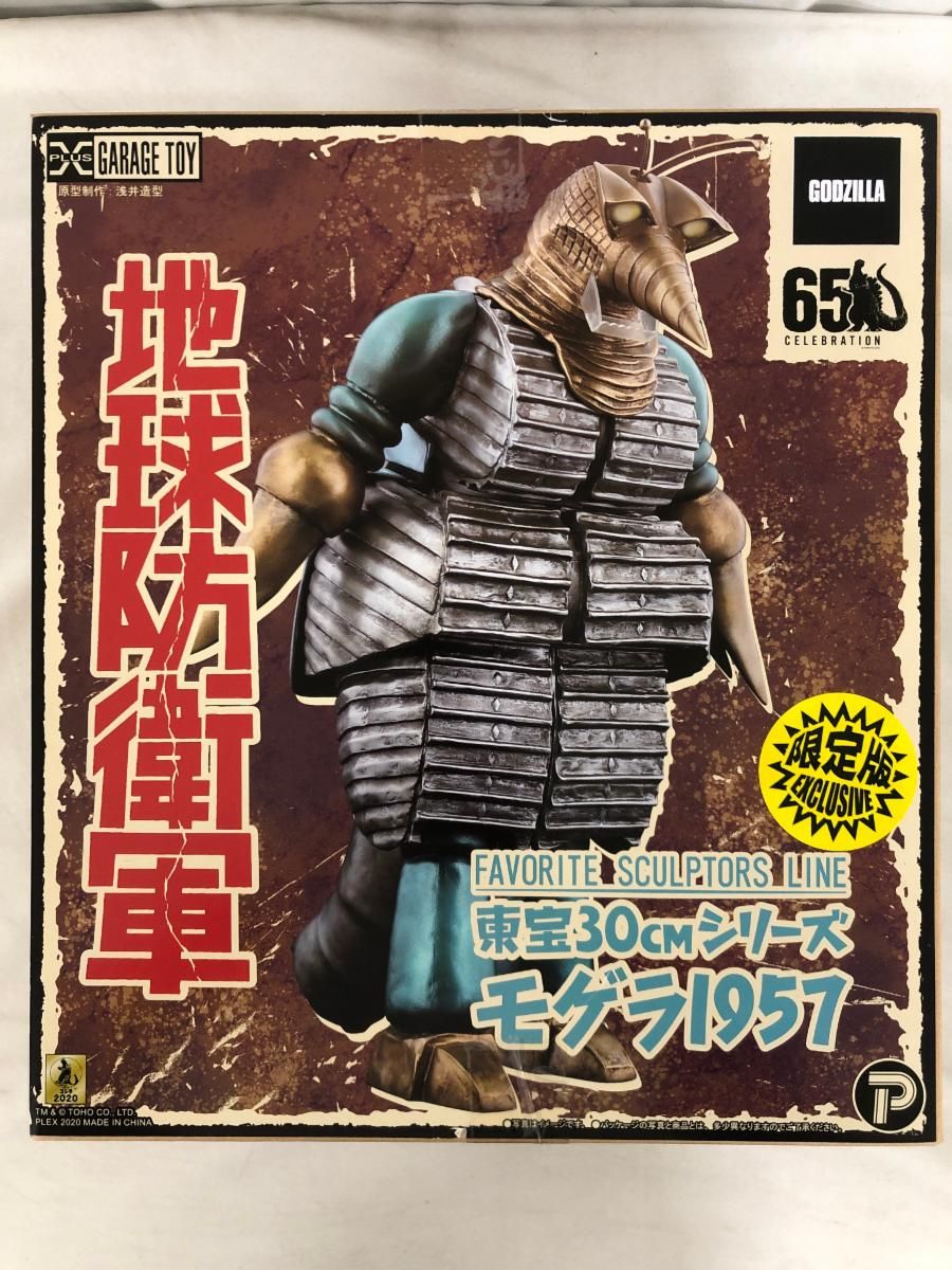 モゲラ(1957)発光Ver.