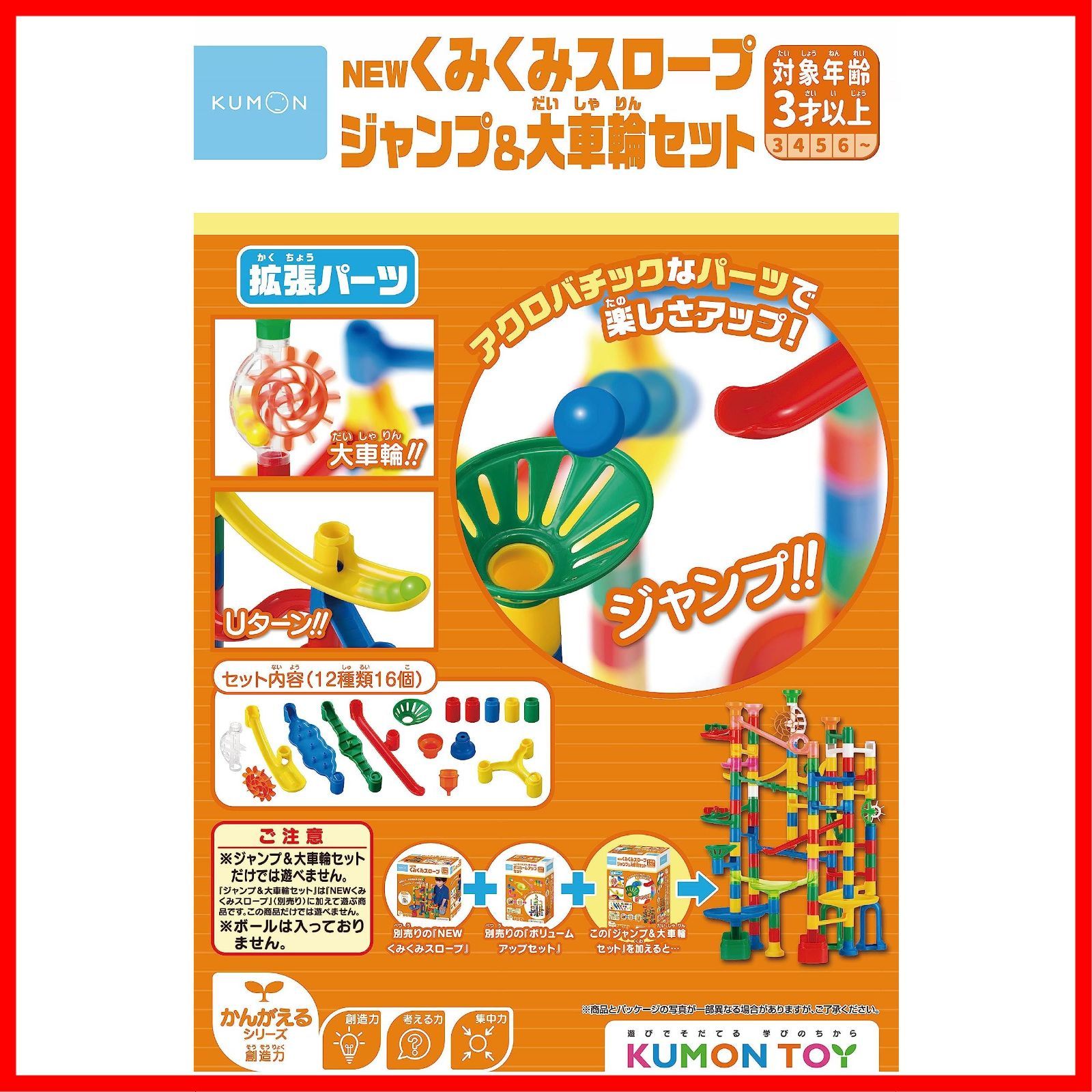 【人気商品】くもん出版(KUMON PUBLISHING) NEW くみくみスロープ ジャンプu0026大車輪セット 知育玩具 STEM おもちゃ 3歳以上 KUMON BL-52