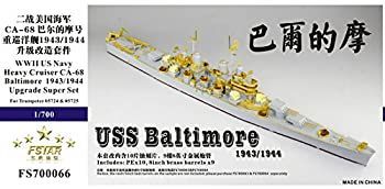 【】1/700 重巡洋艦 CA-68 ボルティモア 1943/44 アップグレードセット FS700066