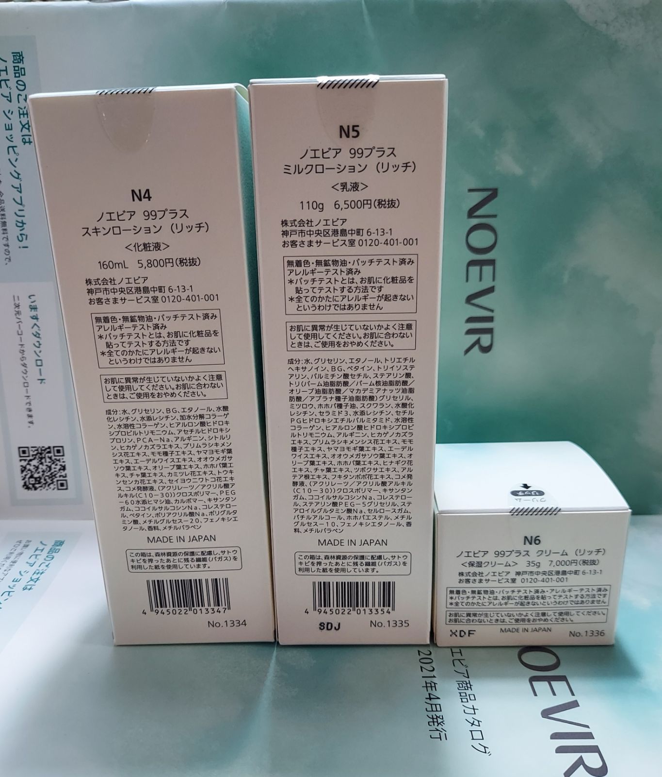 ノエビア99プラスまとめ売り おまけ付きノエビア99プラスシリーズ 3点セット - メルカリ