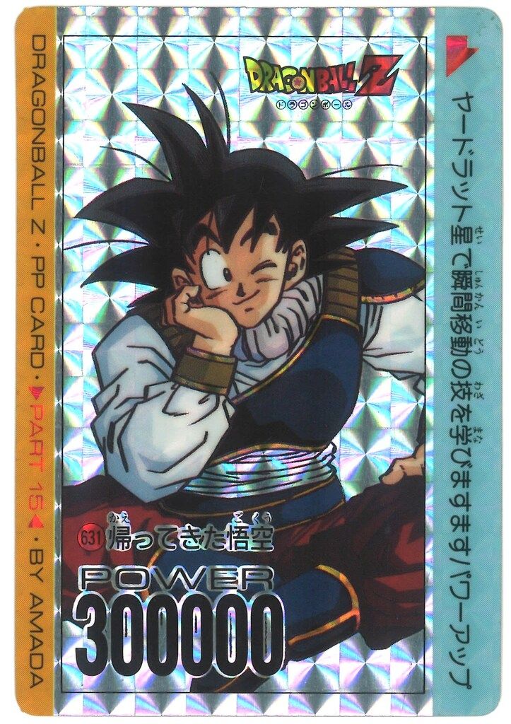 アマダ ドラゴンボール/PPカード アマダ/15弾 帰ってきた悟空