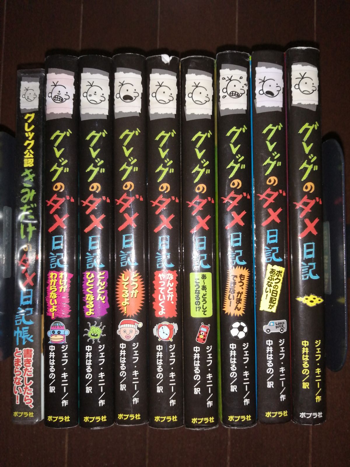 グレッグのダメ日記1～8巻セット ポプラ社 - メルカリ