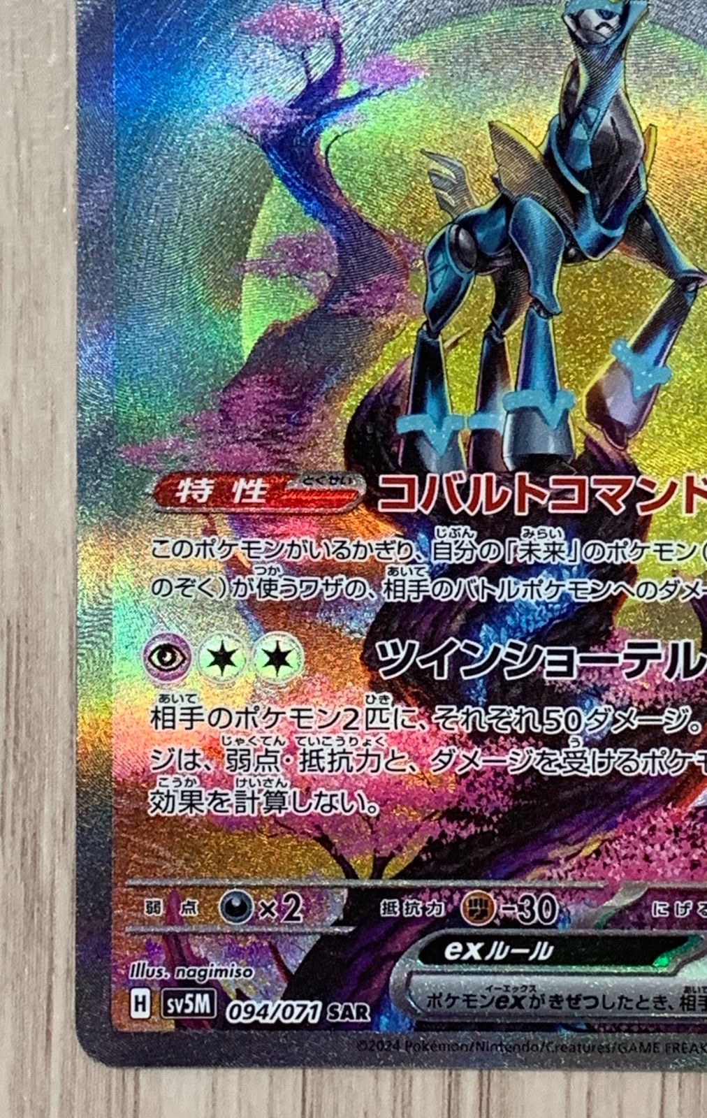 テツノカシラex　SAR　4枚セット　ポケモンカード PK-SV5M-094 テツノカシラex SAR | ポケモンカード,SVシリーズ