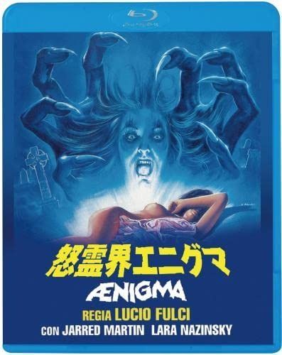 怒霊界エニグマ Blu-ray