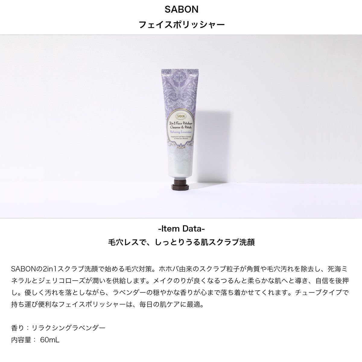 サボン SABON フェイスポリッシャー スクラブ 洗顔 ミント ラベンダー マッサージ フェイスケア ギフト プレゼント ブランド 香り 角質 おしゃれ かわいい レディース