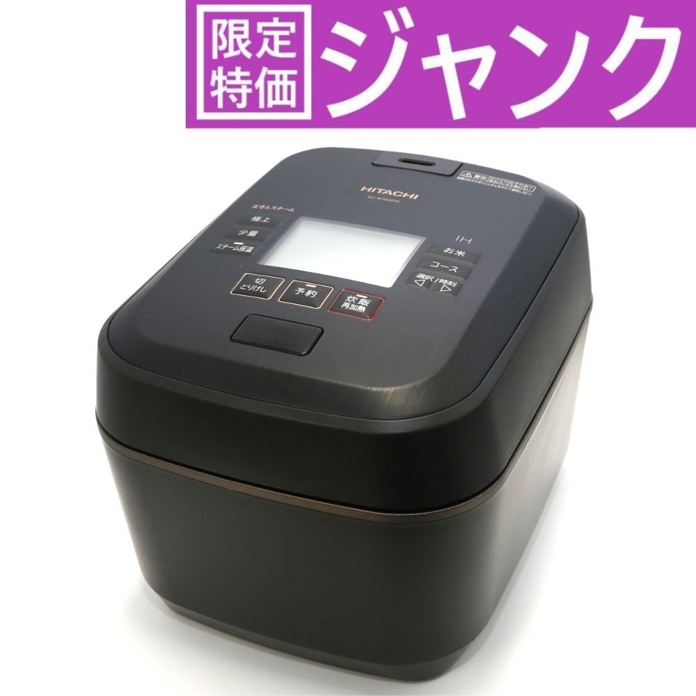 日立 炊飯器 5.5合炊き 圧力&スチーム ふっくら御膳 2022年製 送料無料
