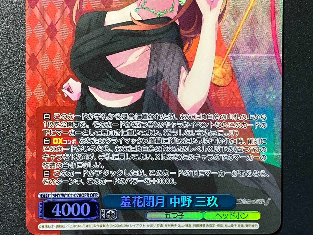 ヴァイスシュヴァルツ OFR