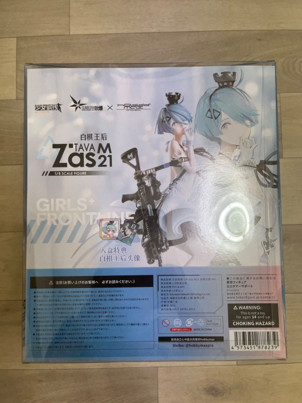 ホビーマックス ドールズフロントライン Zas M21 ホワイト