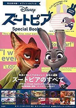 漫画 【】【非常に良い】Disney ズートピア Special Book 【ジュディのウサギ型ポーチ付き】 (バラエティ)
