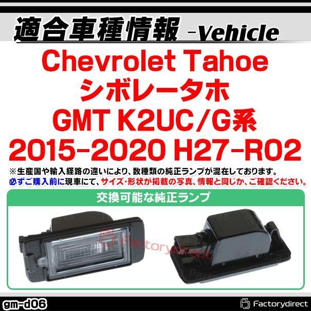 ll-gm-d06 LEDナンバー灯 Chevrolet Tahoe シボレータホ (GMT K2UC/G系 2015-2020 H27-R02)  LEDライセンスランプ (カスタム ライト 部品 ナンバープレート 外装 自動車 交換用 ランプ パーツ 車用品 メルカリ