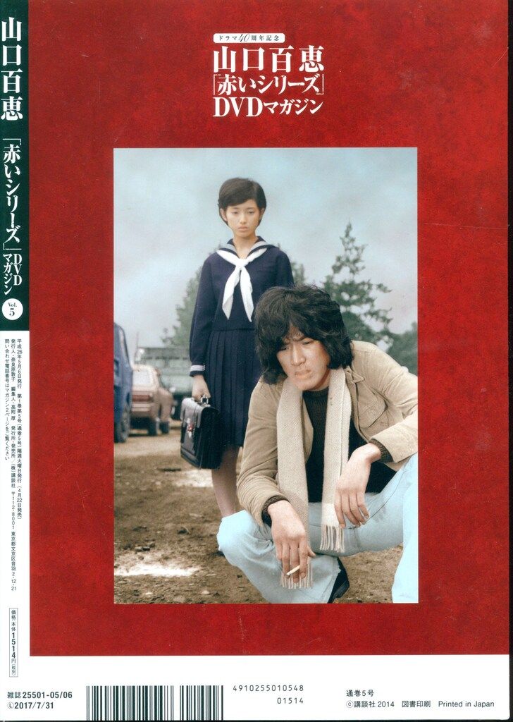 ドラマDVD 山口百恵 「赤いシリーズ」DVDマガジン 3 - メルカリ
