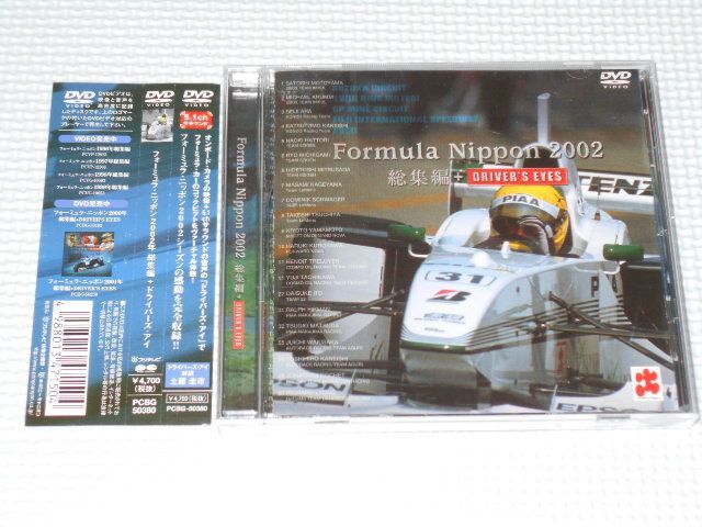 DVD☆フォーミュラ・ニッポン 2002年 総集編＋ドライバーズ