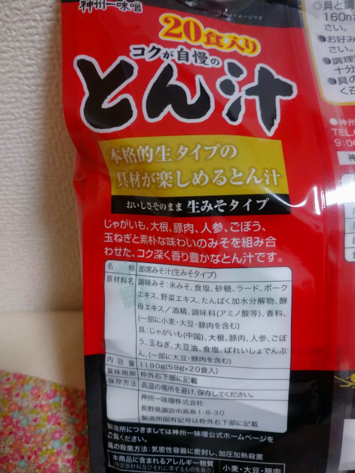 神州一味噌 コクが自慢のとん汁 20食入）本格的生タイプ 具材が