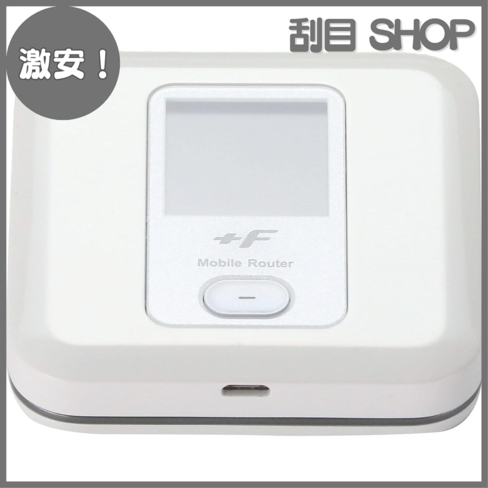 激安！】FS030W（シャインホワイト） モバイルWi-Fiルーター +F