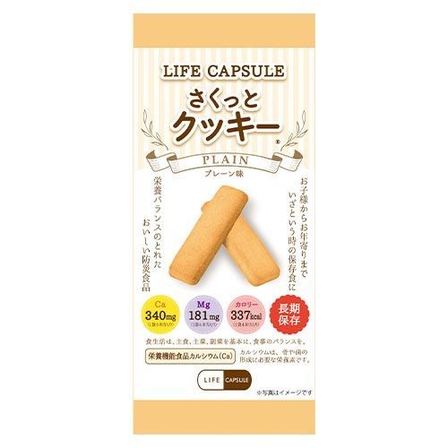 ライフカプセル さくっとクッキー プレーン味 100袋10200065 河本総合防災 軽減税率対象商品