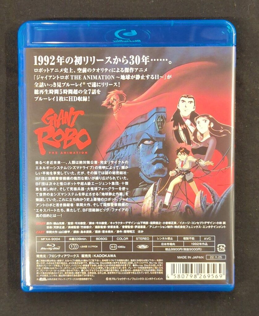 ◆中古 DVD ジャイアントロボ THE ANIMATION～地球が静止する日～GIGA PREMIUM COLLECTION 4枚組 ジャイアントロボ THE ANIMATION～地球が静止する日～DVD GIGA PREMIUM COLLECTION 中古DVD・ブルーレイ |  ブックオフ公式オンラインストア