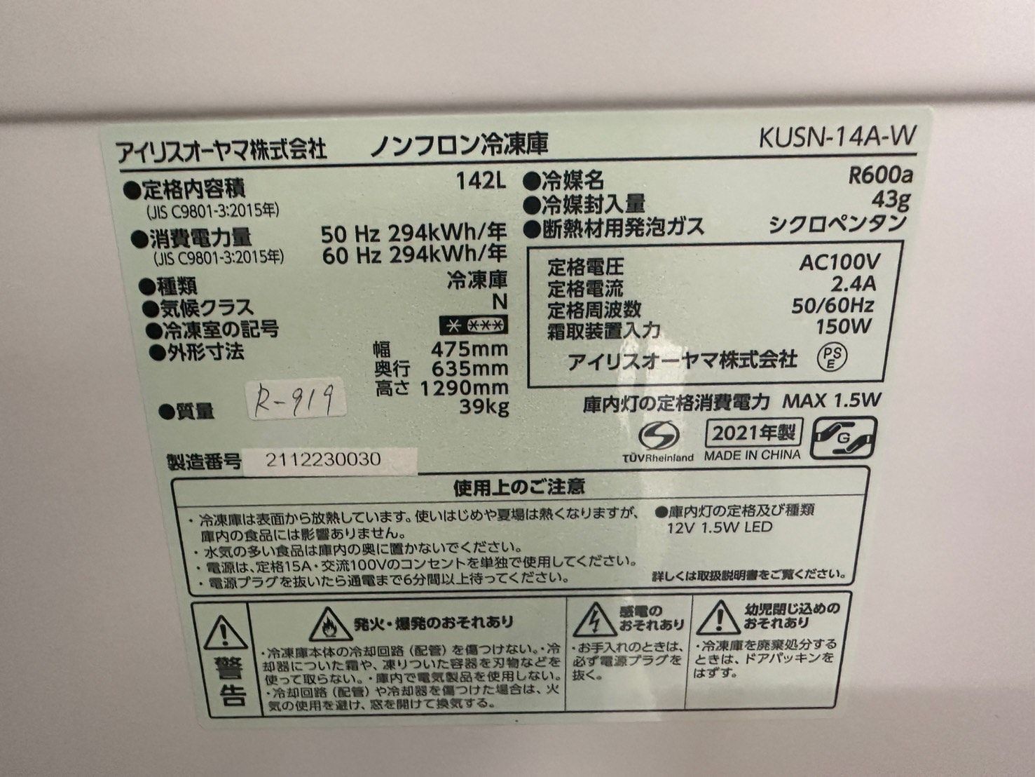 大阪送料無料☆3か月保障付き☆冷凍庫☆アイリスオーヤマ☆1ドア☆2021
