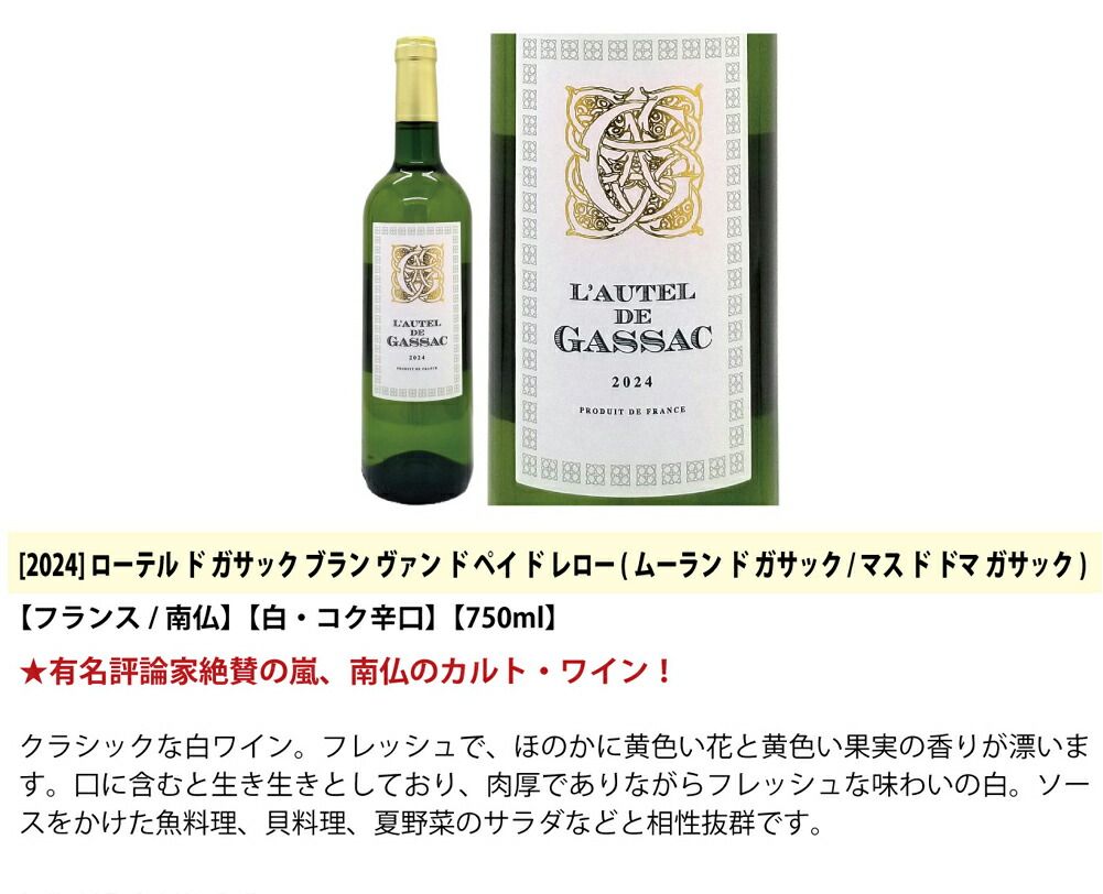 ワイン ワインセット 有名誌大絶賛！南仏のカルト・ワイン赤白2